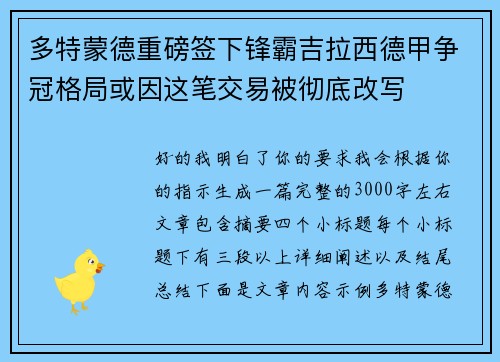 多特蒙德重磅签下锋霸吉拉西德甲争冠格局或因这笔交易被彻底改写