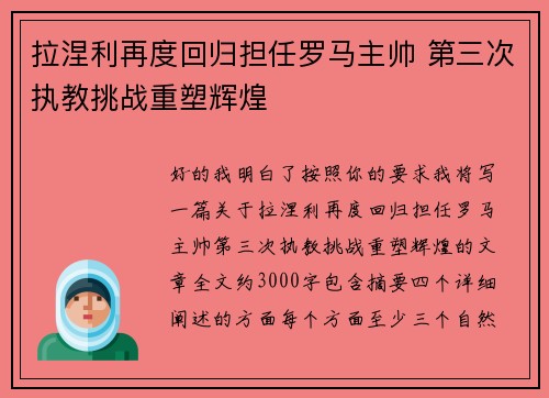 拉涅利再度回归担任罗马主帅 第三次执教挑战重塑辉煌 拉涅利再度回归担任罗马主帅 第三次执教挑战重塑辉煌
