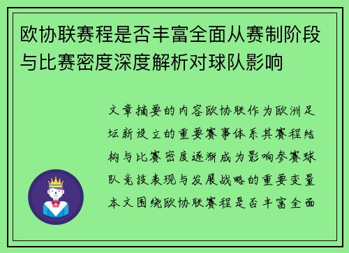 欧协联赛程是否丰富全面从赛制阶段与比赛密度深度解析对球队影响 欧协联赛程是否丰富全面从赛制阶段与比赛密度深度解析对球队影响