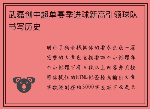 武磊创中超单赛季进球新高引领球队书写历史 武磊创中超单赛季进球新高引领球队书写历史